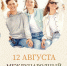 С Международным днём молодёжи! - Рязанский Политех
