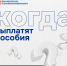 Жителей Орловской области информируют о графике выплат социальных пособий в сентябре 2026 года - InfoOrel.Ru