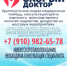 Скорый доктор - Городской телеканал