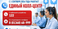 В Киришской КМБ с 1 сентября начнёт работу Единый колл-центр - Сетевое издание Киришский факел