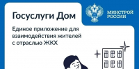 «Госуслуги Дом» для решения вопросов ЖКХ - Сетевое издание Киришский факел