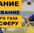 Внимание!  Будут проводится плановые огневые и газоопасные работы - Янаульский район