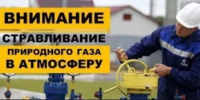 Внимание!  Будут проводится плановые огневые и газоопасные работы - Янаульский район