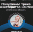 Смолянка вошла в число полуфиналистов программы «Министерство контента» - Газета Сафоновская правда