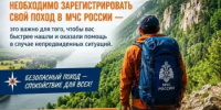 Зарегистрируйте свой поход. - Аскинский район