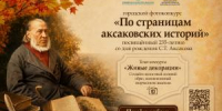 Осень в объективе: фотоконкурс в честь Аксакова - Совет гор. округа Уфа