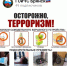 Брянцев попросили держаться подальше от подозрительных предметов - ИА Наш Брянск.ru