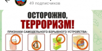 Брянцев попросили держаться подальше от подозрительных предметов - ИА Наш Брянск.ru