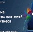 Вебинар «СБП для бизнеса».. - Шумихинский муниципальный округ