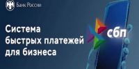 Вебинар «СБП для бизнеса».. - Шумихинский муниципальный округ