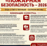 1 сентября в области стартует КОНКУРС «ПОЖАРНАЯ БЕЗОПАСНОСТЬ — 2026». - Великоустюгский муниципальный округ