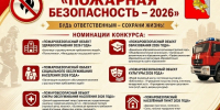 1 сентября в области стартует КОНКУРС «ПОЖАРНАЯ БЕЗОПАСНОСТЬ — 2026». - Великоустюгский муниципальный округ