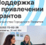 Давно хотите воплотить идею в жизнь или найти финансирование для проекта? Сейчас — самое время! - Агентство Городского Развития