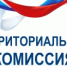 Заседание территориальной комиссии. - Тбилисское сельское поселение