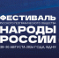 С 28 по 30 августа 2026 года в Москве на ВДНХ состоится Фестиваль, организатором которого является Русское географическое общество - Департамент экономразвития