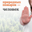 Информационная кампания «Останови огонь!» - Газета Сельская правда