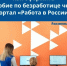 Как оформить пособие по безработице через портал «Работа в России». - Администрация МО Курчатов