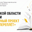 В Херсонской области запустили литературный проект «Южный переплёт» - Представительство Херсонской области в Республике Крым
