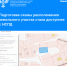 Рисуем границы земельного участка сами: подготовка схемы участка стала доступнее с НСПД. - Верховажский муниципальный округ