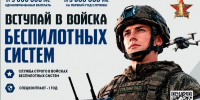 Служба оператором БПЛА – это высокие технологии на службе Родины   - Администрация г. Камышин