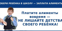 СОБЕРИ РЕБЕНКА В ШКОЛУ - ЗАПЛАТИ АЛИМЕНТЫ - Газета Авангард