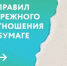 Раскрываем секреты бережного отношения к бумаге - Министерство природных ресурсов