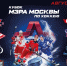 undefined - Федерация хоккея Москвы