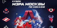 undefined - Федерация хоккея Москвы