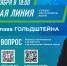 Ростислав Гольдштейн проведёт 10 сентября прямую линию, совмещённую с пресс-конференцией.. - Ижемский район