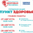 Уважаемые жители Йошкар-Олы! На этой неделе «Пункты здоровья» будут работать сразу на трёх площадках города - I-ola.Ru