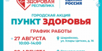 Уважаемые жители Йошкар-Олы! На этой неделе «Пункты здоровья» будут работать сразу на трёх площадках города - I-ola.Ru
