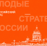 Продолжается VII Всероссийский конкурс «Молодые стратеги России». - Город Курск