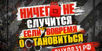 Вологодчина присоединилась к информационному проекту «Выход 31» для защиты подростков от вербовки - Газета Наша жизнь