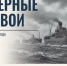 Уличная выставка Российского военно-исторического общества расскажет об истории северных конвоев - Пресс-центр Правительства