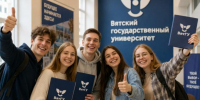 И количество, и качество: в ВятГУ сообщили о стопроцентном выполнении плана приема на бюджет и взлете проходного балла - Newsler.Ru