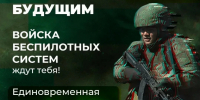 Войска беспилотных систем - это пространство непрерывного обучения - Город Владимир