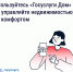 Пользуйтесь "Госуслуги Дом" и управляйте недвижимостью с комфортом - Правительство Новгородской области