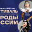 Артисты из Якутии примут участие в Фестивале РГО с 28 по 30 августа - Постоянное представительство РС(Я) при Президенте РФ