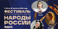 Артисты из Якутии примут участие в Фестивале РГО с 28 по 30 августа - Постоянное представительство РС(Я) при Президенте РФ