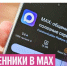 Осторожно: фейковые сообщения от «ФНС» в мессенджере MAX. - Грязовецкий муниципальный округ