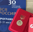 В Сочи стартовал юбилейный форум современной журналистики «Вся Россия» - Газета Молодежь Дагестана