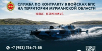 В Мурманской области открыт набор на контракт в подразделения беспилотных систем. - Терский район