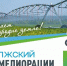27 августа Марксовский район объединит участников Поволжского Дня мелиорации - Правительство Саратовской области