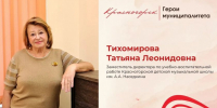 Татьяна Тихомирова: 40 лет музыки, труда и любви - Городской округ Красногорск