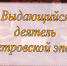 Выдающийся деятель Петровской эпохи: Емельян Игнатьевич Украинцев (1641 — 1708) - Центральный музей Тавриды