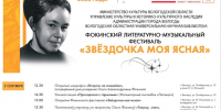 На Вологодчине стартует I Фокинский фестиваль «Звездочка моя ясная». - Кичменгско-Городецкий муниципальный округ
