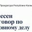 Житель Цаган-Амана осуждён за выращивание конопли - ГТРК