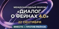 Брянские СМИ приглашают на форум «Диалог о фейках 4.0» (12+) - Газета Вперёд