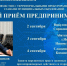 Приглашаем представителей бизнеса на личный приём - Сорокинский район