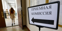 Начало работы приемной комиссии в Российском университете транспорта - ИА Общественная служба новостей